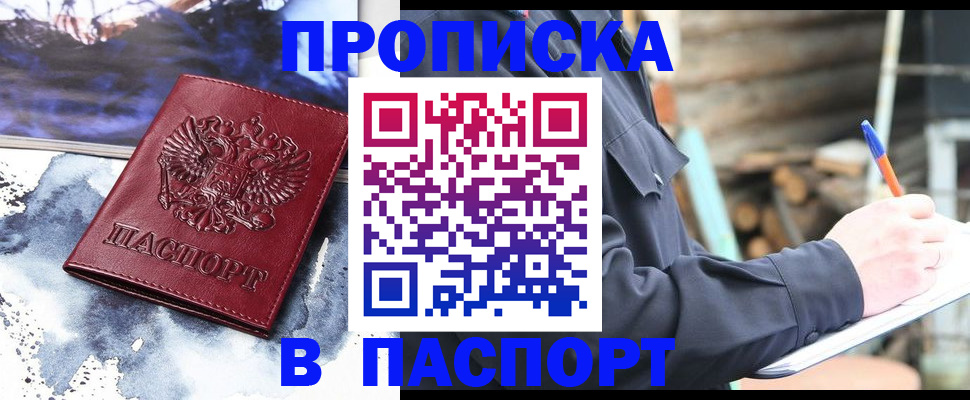 прописка ребенка в Сердобске