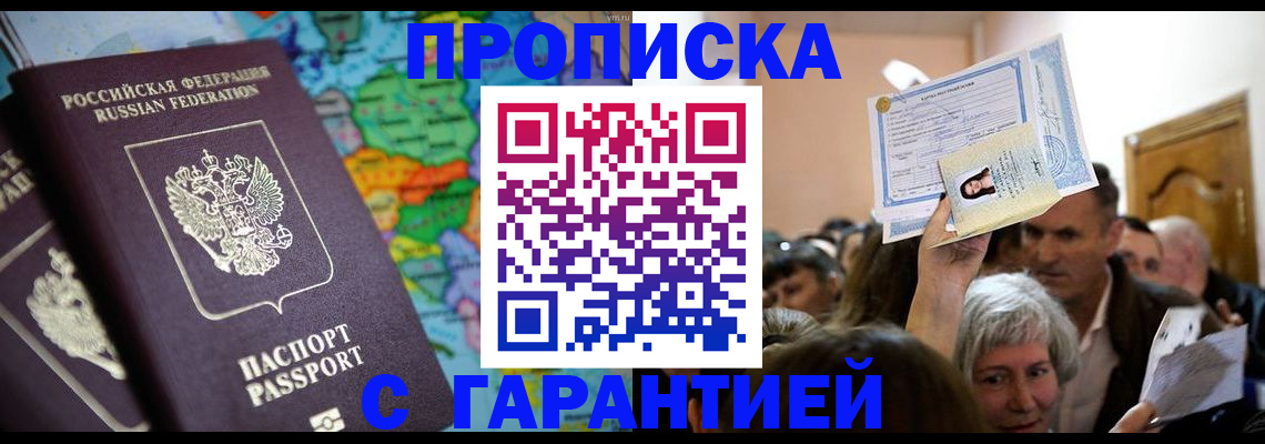 прописка законно в Сердобске